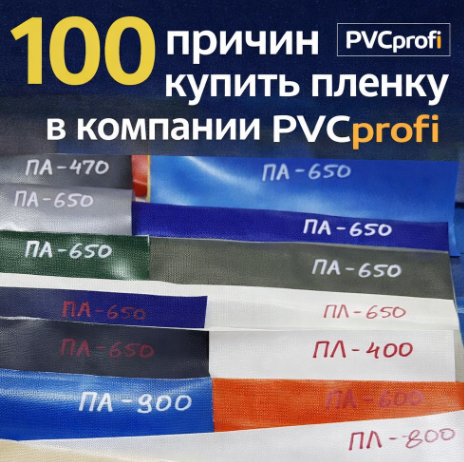 100 причин купить пленку ПВХ для пруда в компании PVCprofi